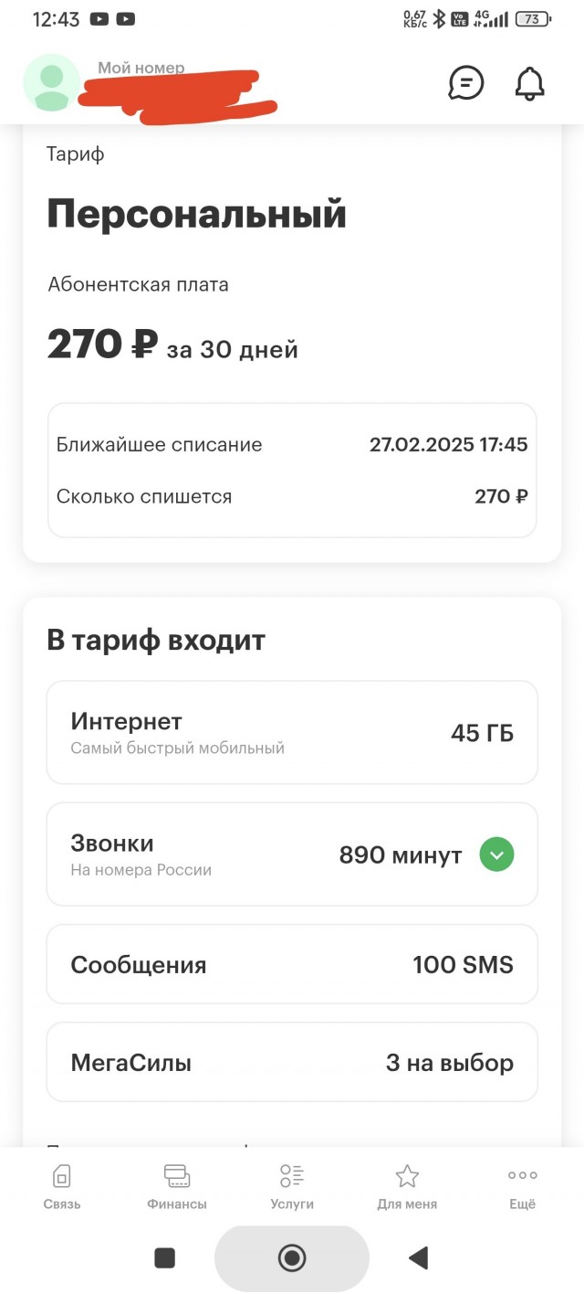 Мегафон внезапно объявил о повышении цен сразу на 21% и смене условий тарифов