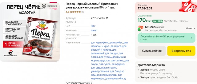 Приправыч против маркировки "Честный знак"