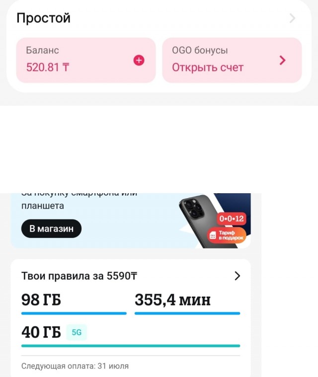 Кто пользуется Теле2 - готовьтесь