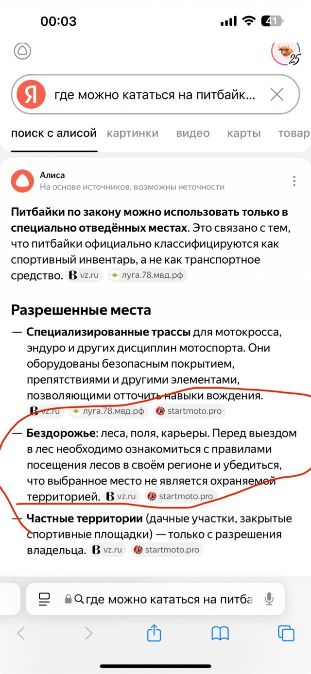 На питбайке налетел на ловушку
