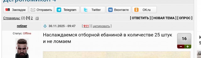 Дегрономикон 4