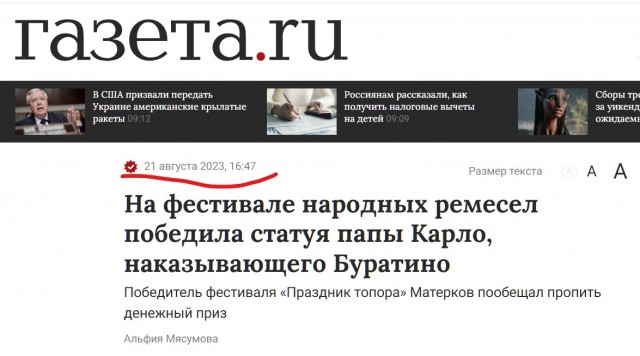 На фестивале народных ремесел победила статуя папы Карло, наказывающего Буратино