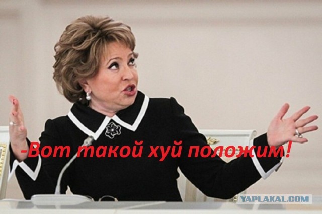 Матвиенко призвала не отпускать ситуацию в «Почте России» в связи с проблемами