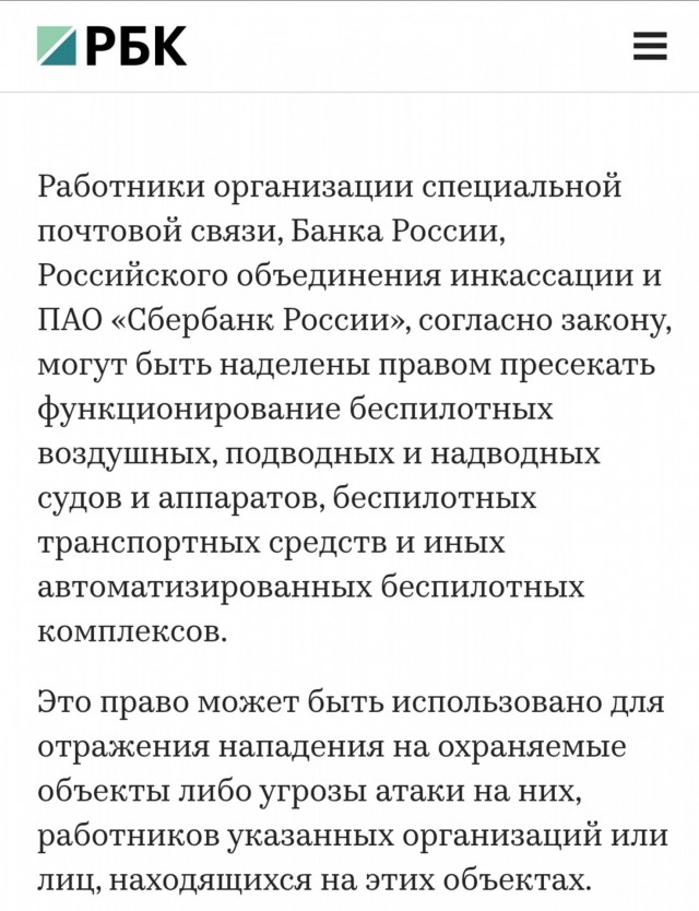 Госдума разрешила сотрудникам банков и инкассаторам сбивать беспилотники