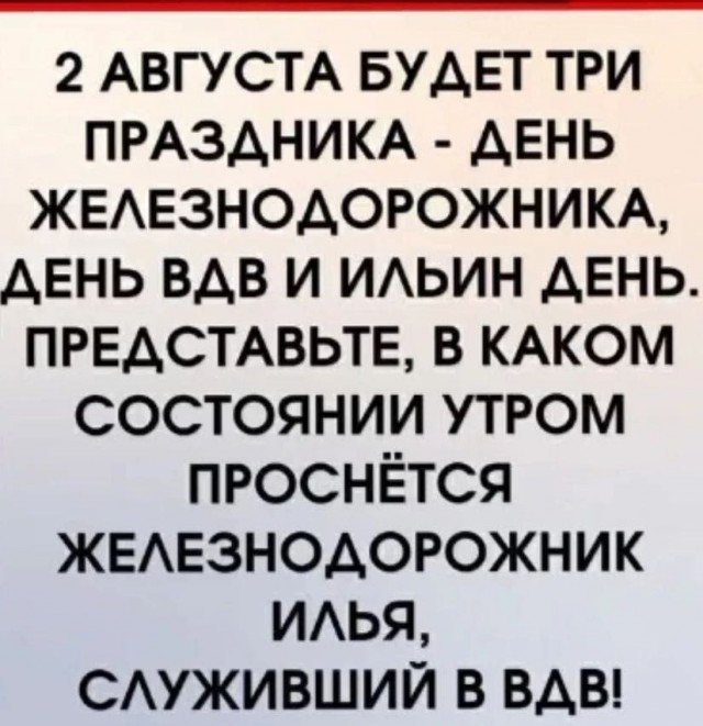 День железнодорожника