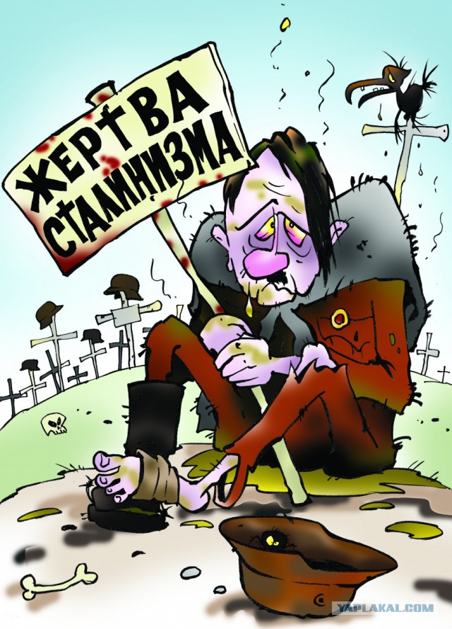 Сталин