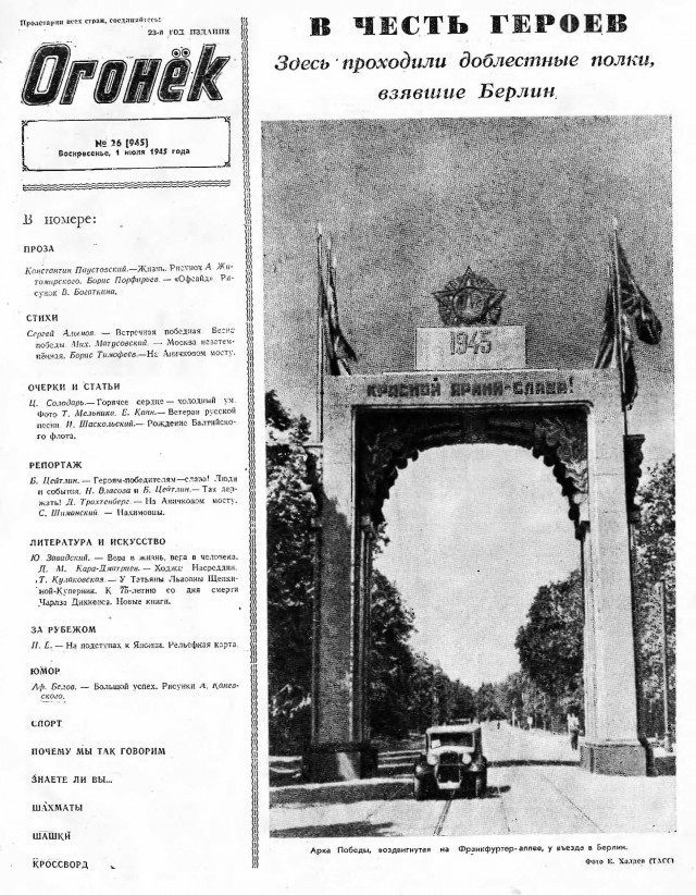 Журналы "Огонек", год 1945