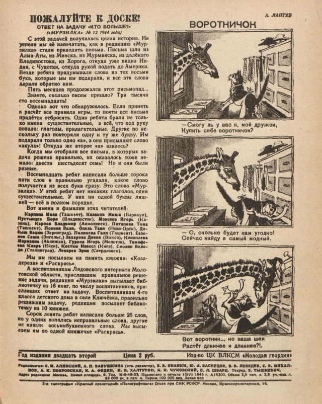 Журналы "Огонек", год 1945