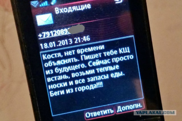 Послание из будущего