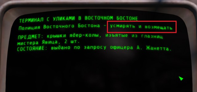 Fallout 4, Бостон