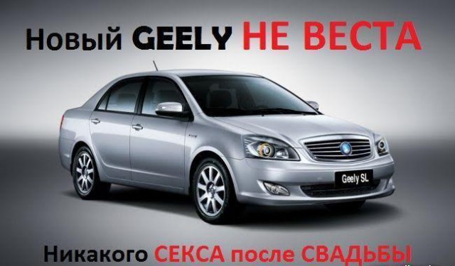 Белорусский GEELY вступил в борьбу за НЕ ВЕСТ