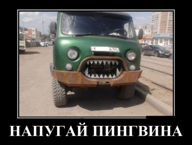 Автоприколы 4х4