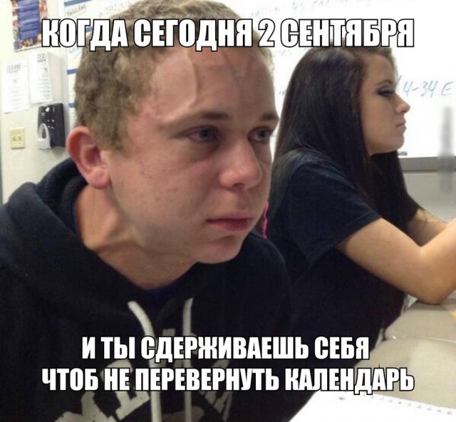 Полночь! наконец то 3 сентября! Мы долго ждали этой минуты!
