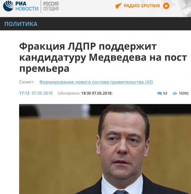 Медведева отказались поддержать на должность Премьера.