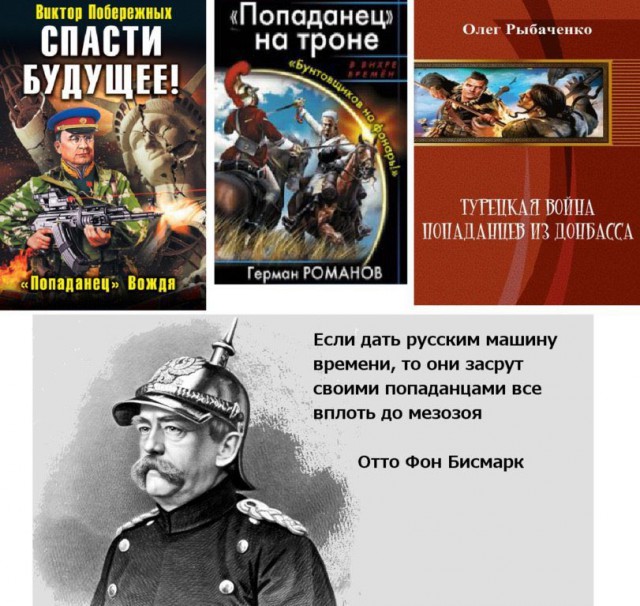 Книги про попаданцев