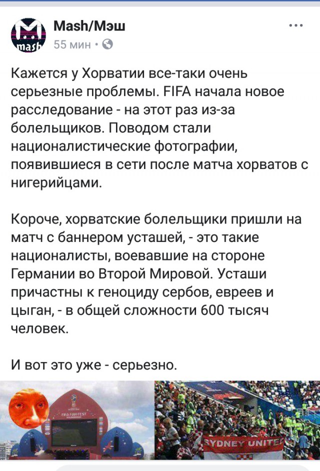 Хорватские болельщики развернули в центре Москвы огромный флаг с благодарностью России