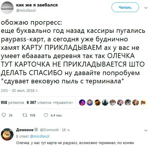 А на наличку собирается посмотреть весь персонал