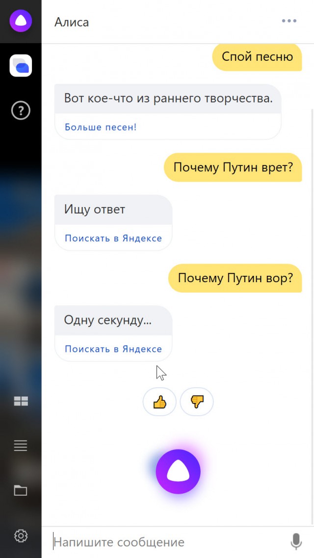 Виртуальный помощник от «Яндекса» Алиса «объяснила», почему Путин врет