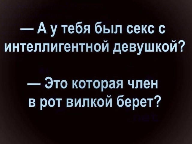 Чутка картинок Вам под выходные и для настроения! Смешные, пошлые и другие