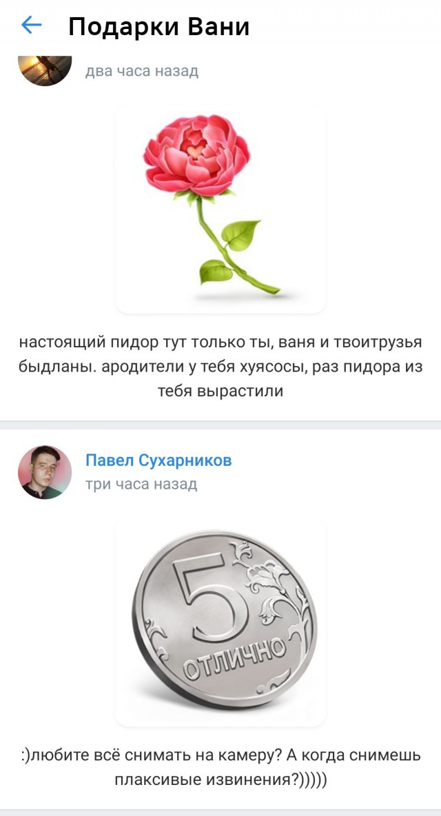 Подарки для Вани