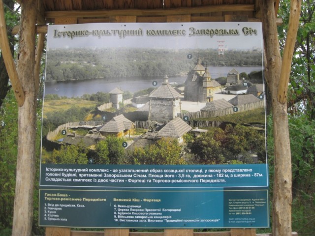 Остров Хортица и Запорожская Сечь