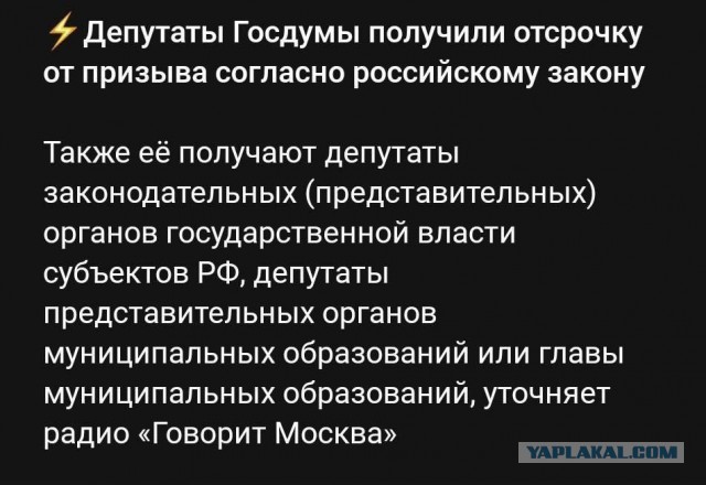 Депутаты Госдумы имеют отсрочку от призыва согласно российскому закону