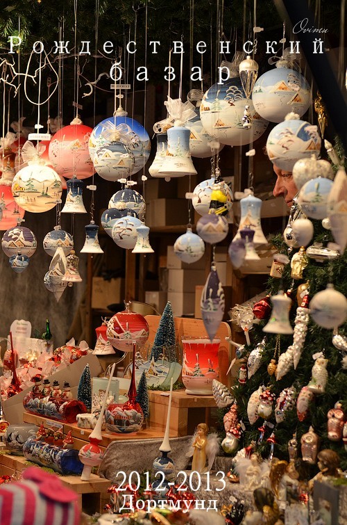 Рождественский базар в Дортмунде