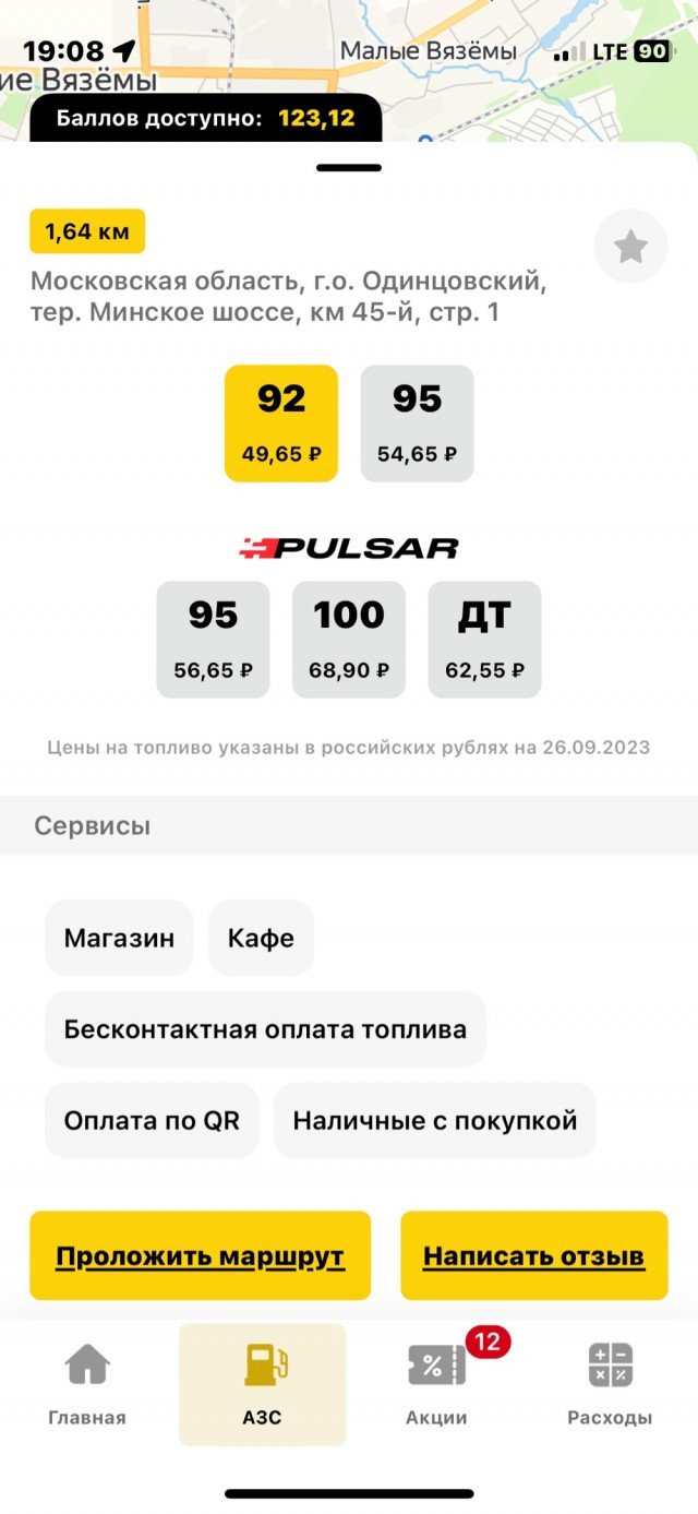 Новые цены на АЗС Москвы