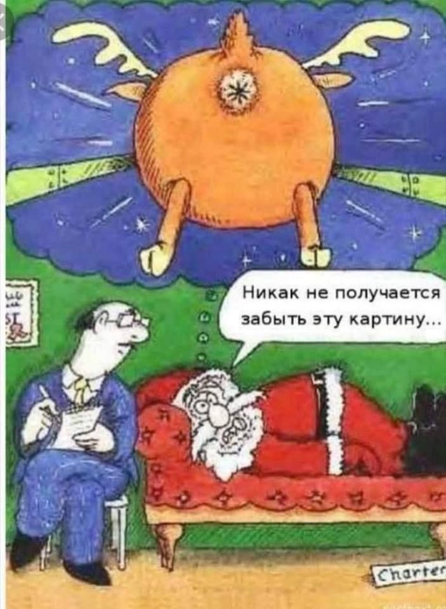 С Новым Годом, деграданты
