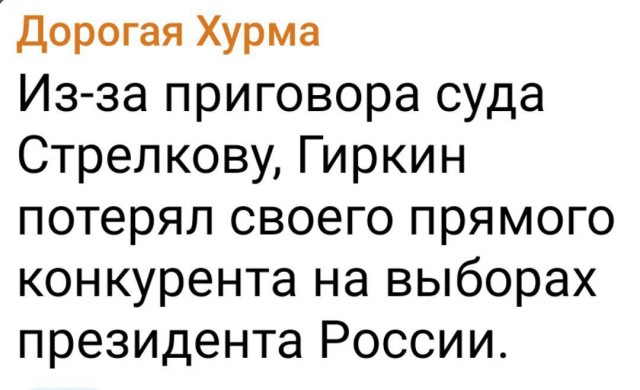 Госообвинение запросило для Игоря Стрелкова почти 5 лет колонии