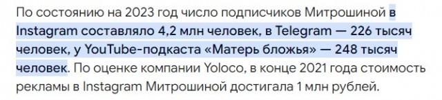 ФНС разблокировала счета блогерши Саши Митрошиной. Инфоцыганка выплатила все 96 млн долга