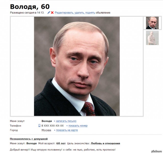 Фотографии путина для сайта знакомств