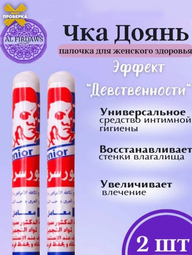 Женщины скупают «палочки девственности», но взамен получают ожоги слизистой и инфекционные заболевания.