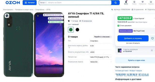 Они что то знали.