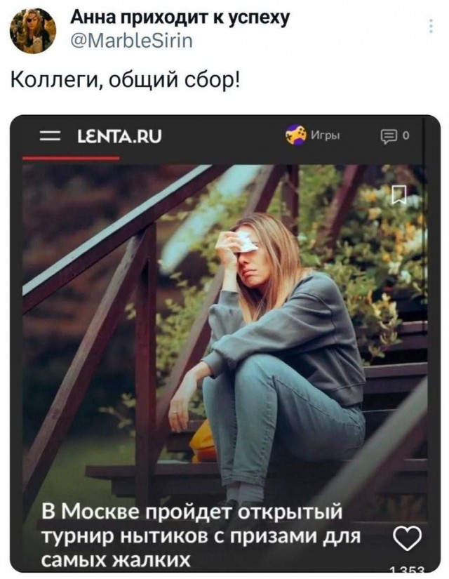 Нытинг
