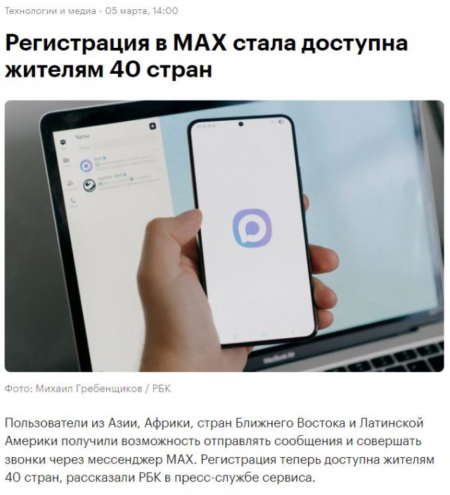 Мошенники пытались развести камчатского министра в MAX
