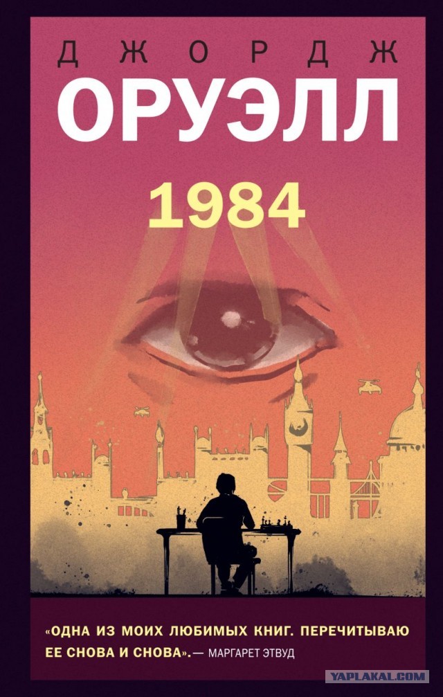 Окунемся в 1984 год