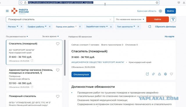 Зарплата пожарного в Туапсе