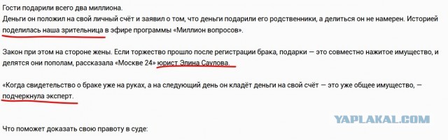 Москвич развёлся с женой через полгода после свадьбы и забрал подарочные деньги