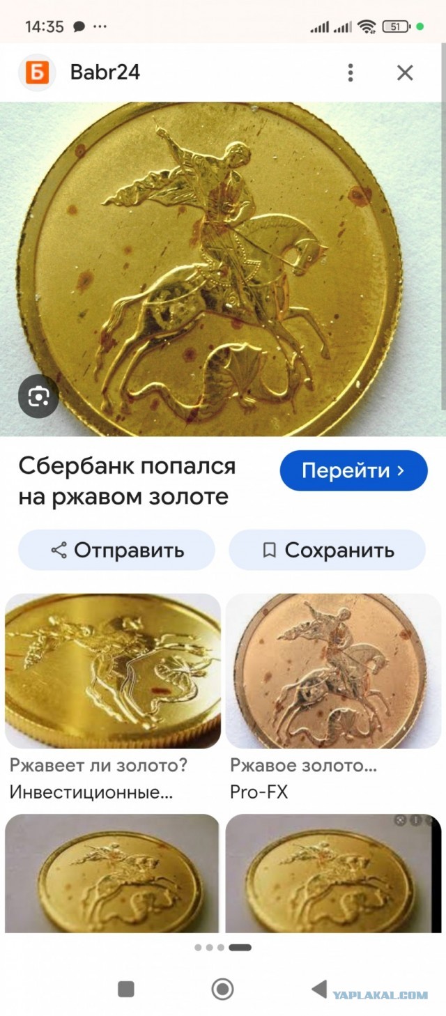 Золото. Практически единственное средство сохранить свои сбережения