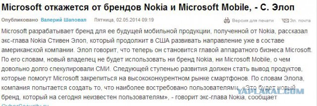 Помянем Nokia