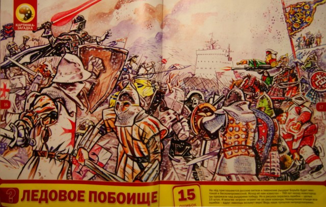 Правильная история