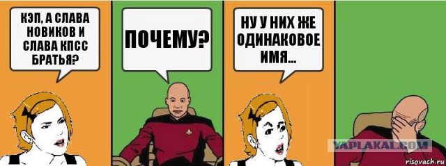 У меня грустные новости для соЯПовца. Слава Новиков тут есть?
