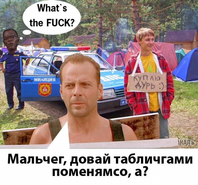 Фотожаба: Куплю дурь