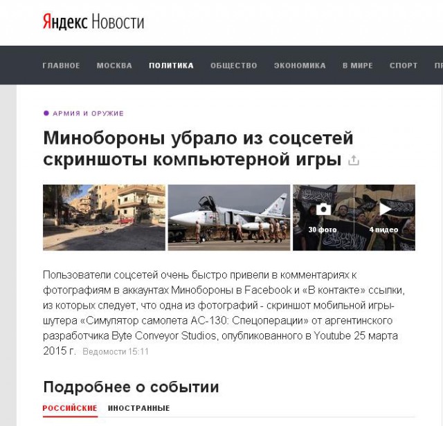 Минобороны России выдало скриншот из игры за доказательство связи США и ИГ