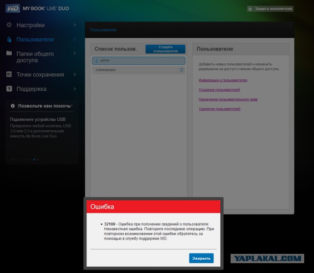 Сетевые накопители семейства My Cloud от Western Digital имеют встроенный бэкдор.