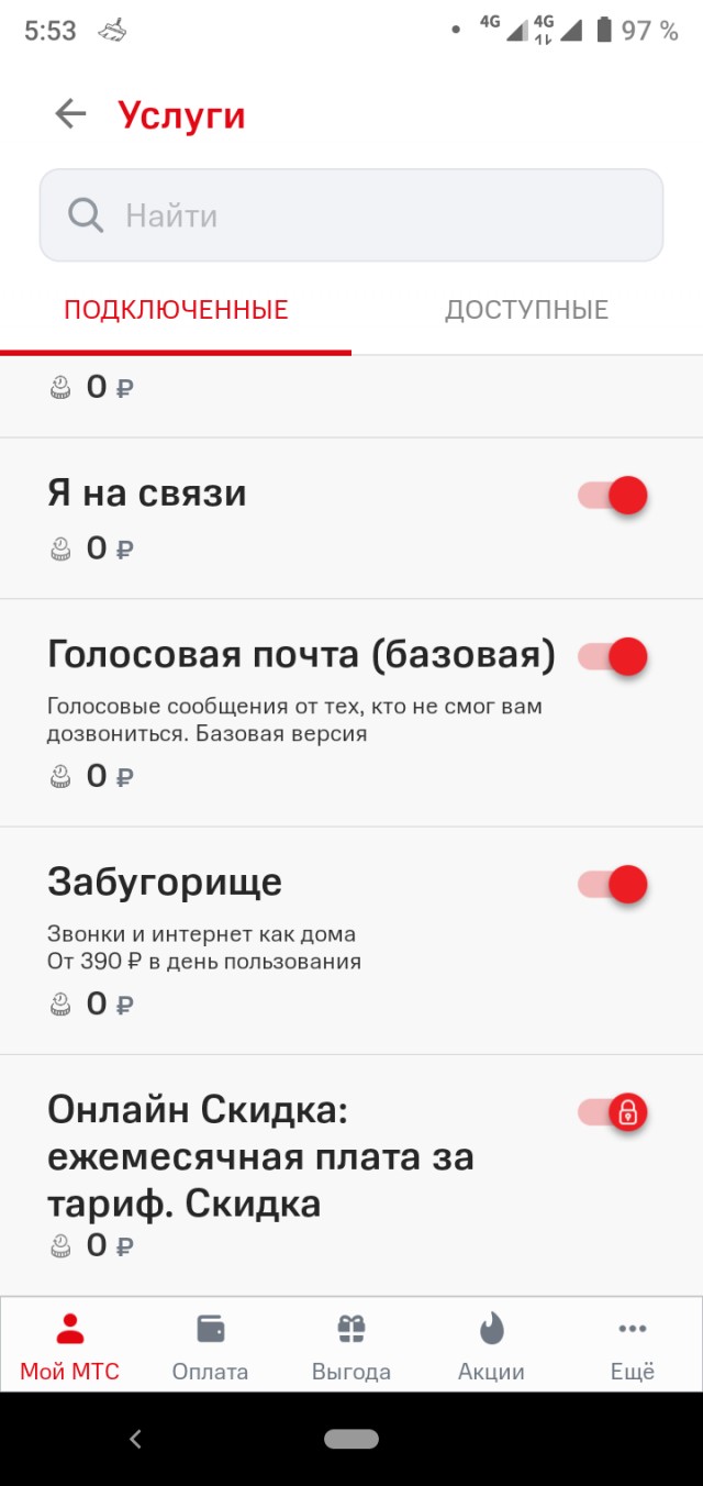 Всем у кого МТС да и остальным проверить не мешает!