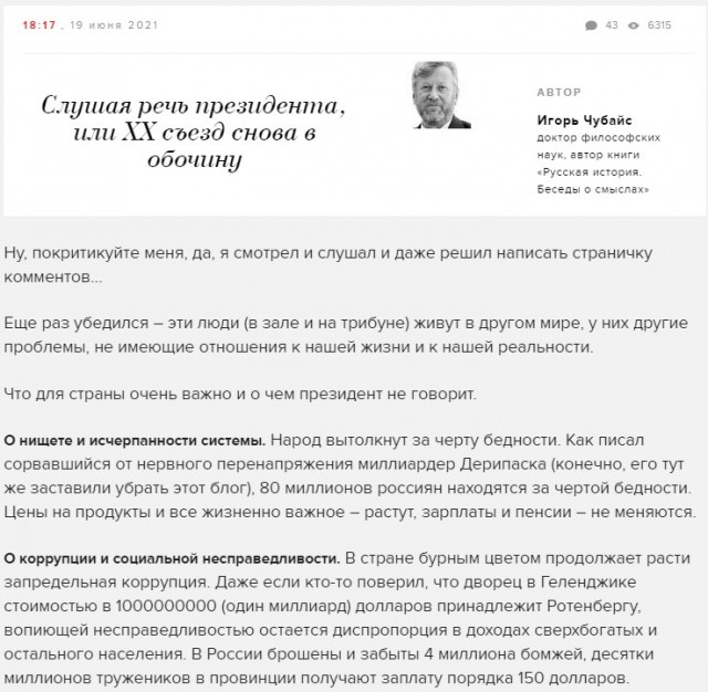 "Живут в другом мире": Чубайс после речи Путина призвал "менять систему"