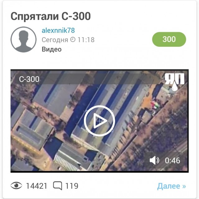 Спрятали С-300