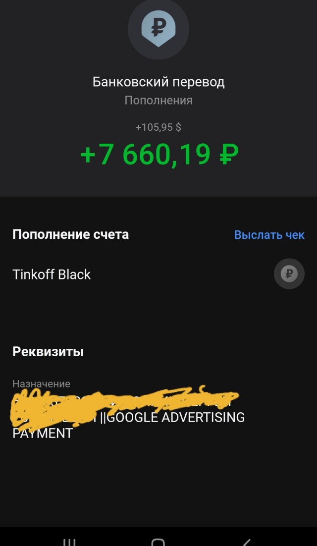 А вот и знаменитая комиссия Тинькова за входящий перевод в 200$